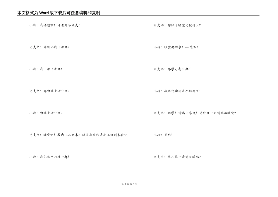 六一儿童节文艺节目台词_第3页