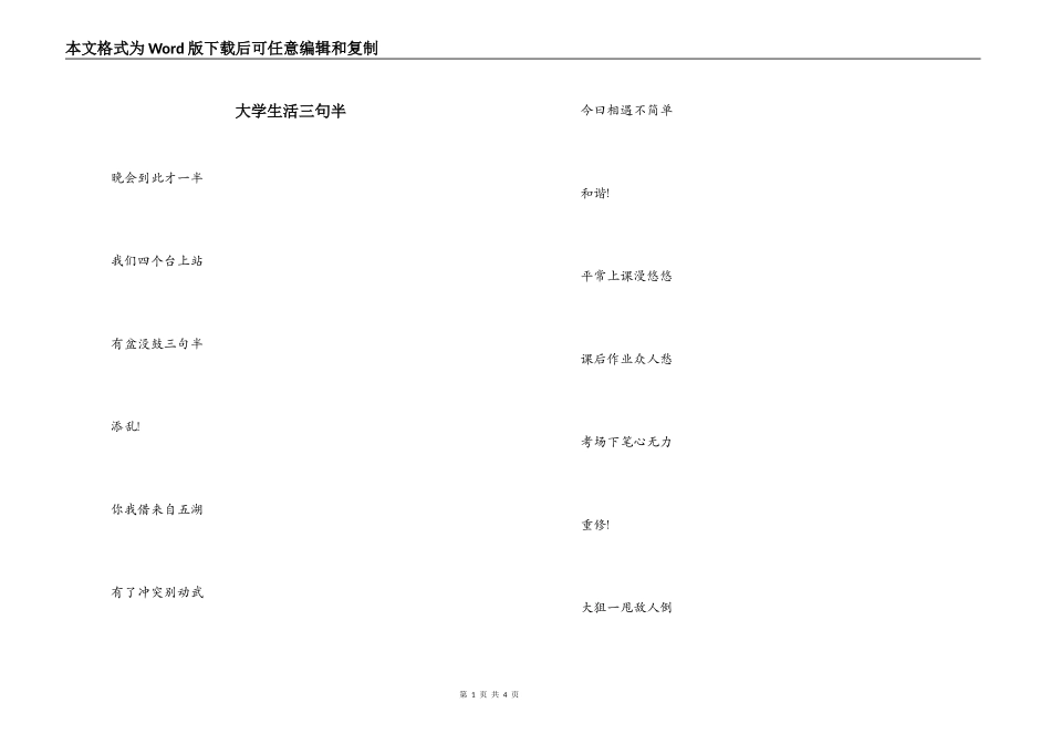 大学生活三句半_第1页