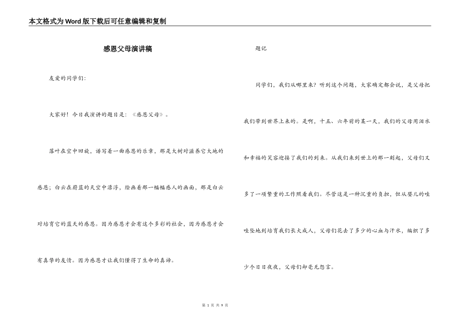 感恩父母演讲稿_第1页