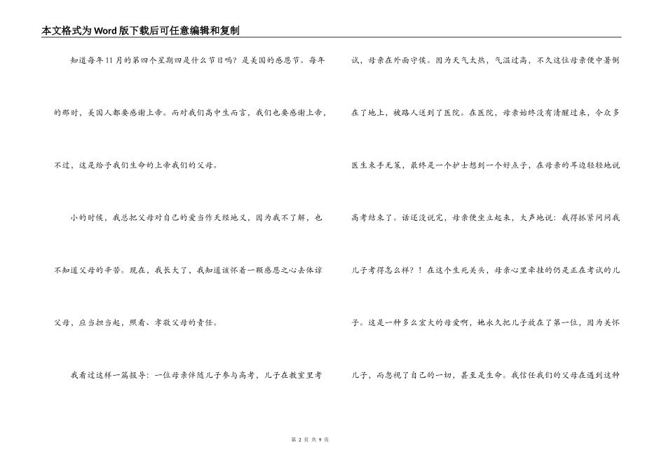 感恩父母演讲稿_第2页