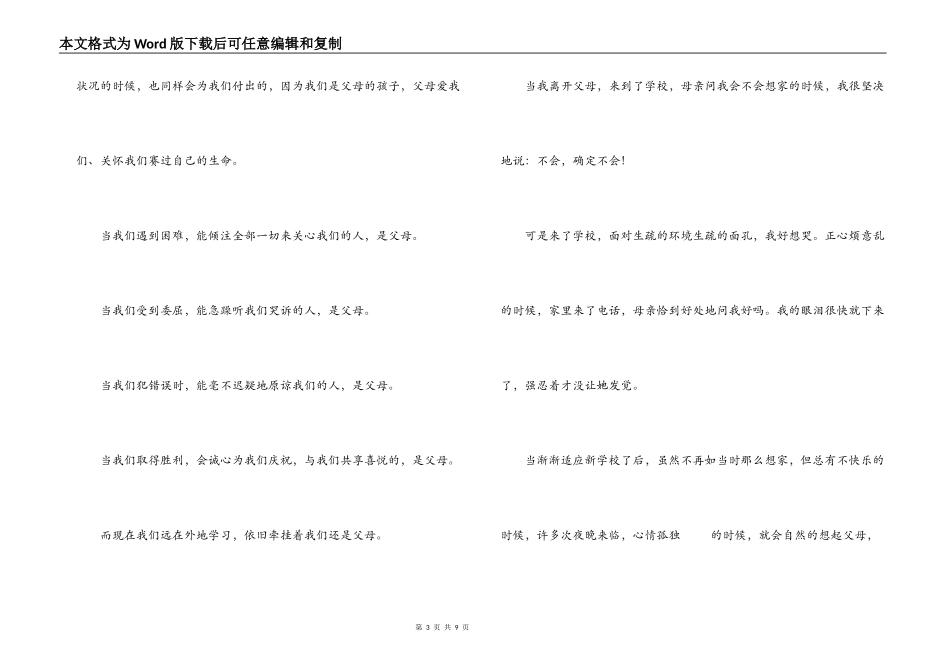感恩父母演讲稿_第3页