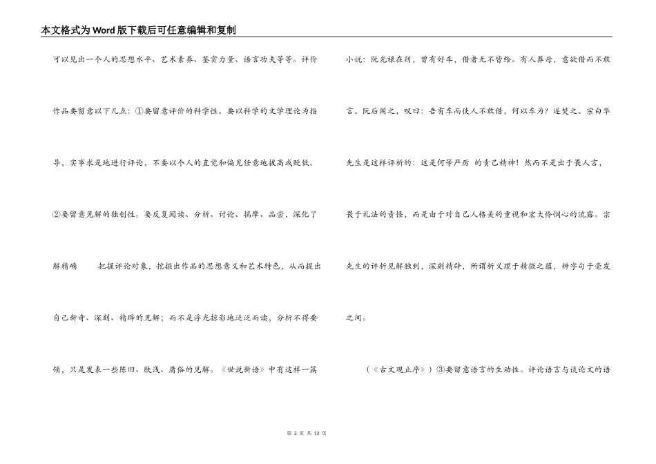 世说新语读书笔记_第2页