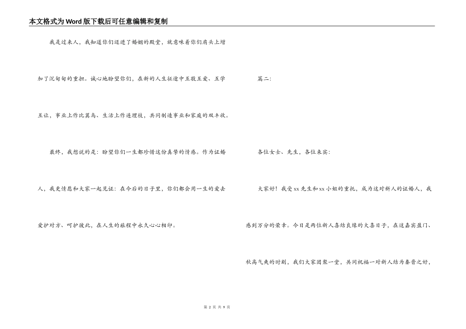 长辈证婚人证婚词_第2页