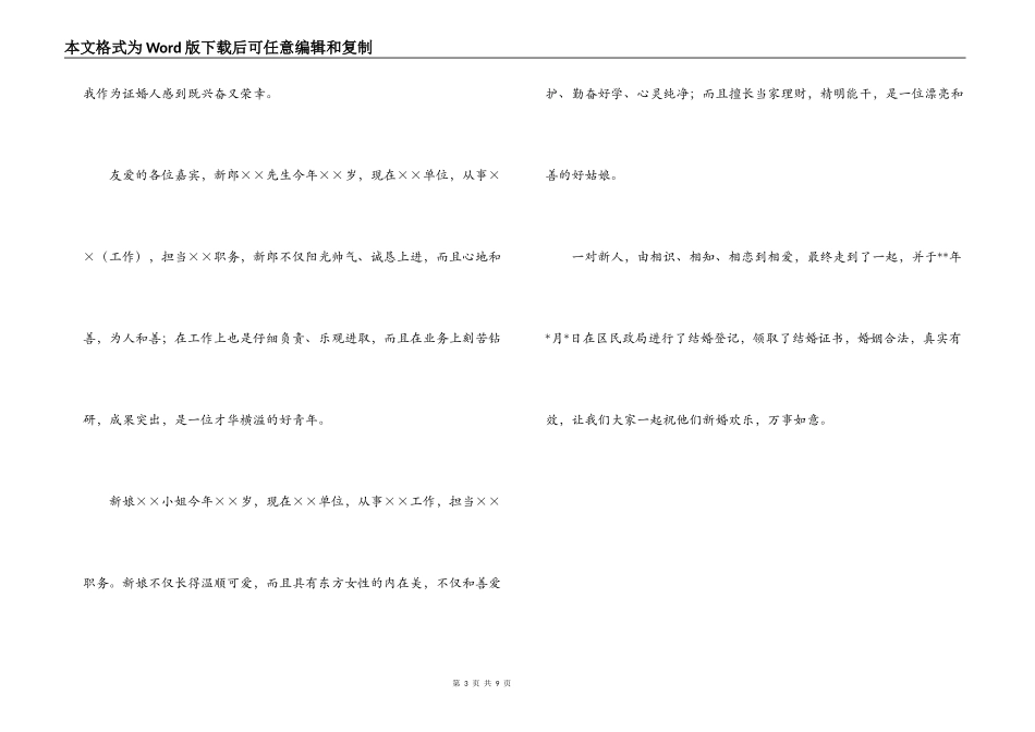 长辈证婚人证婚词_第3页