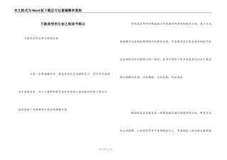 不能承受的生命之轻读书笔记