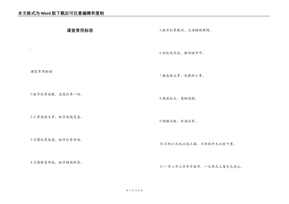课室常用标语_第1页