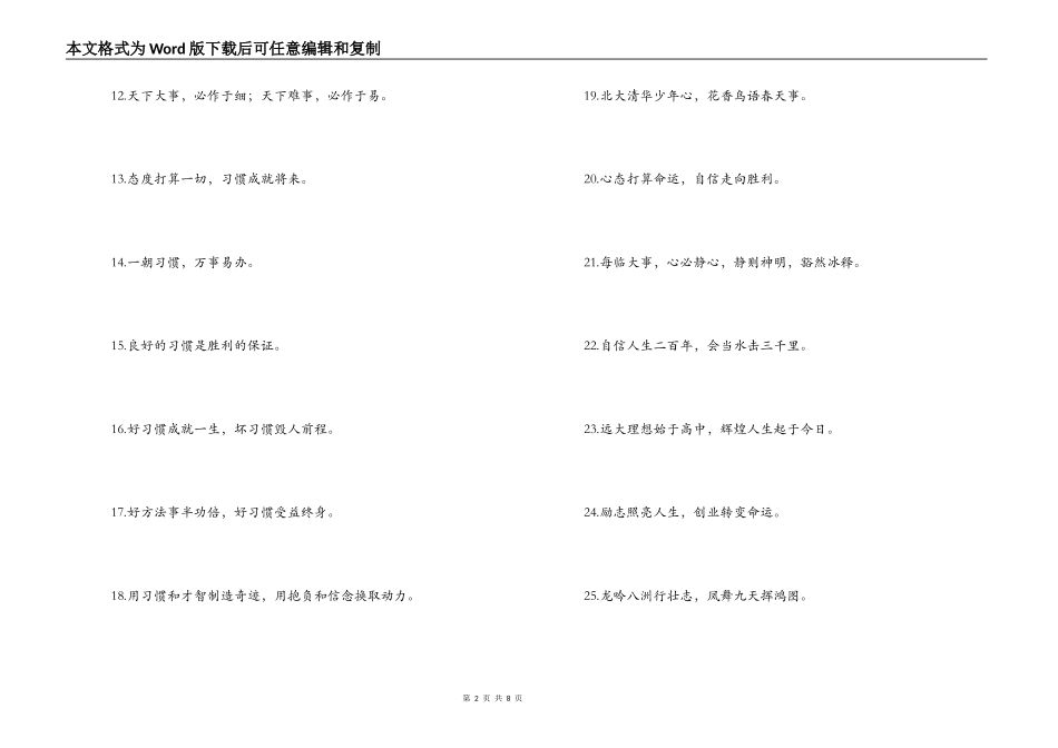 课室常用标语_第2页