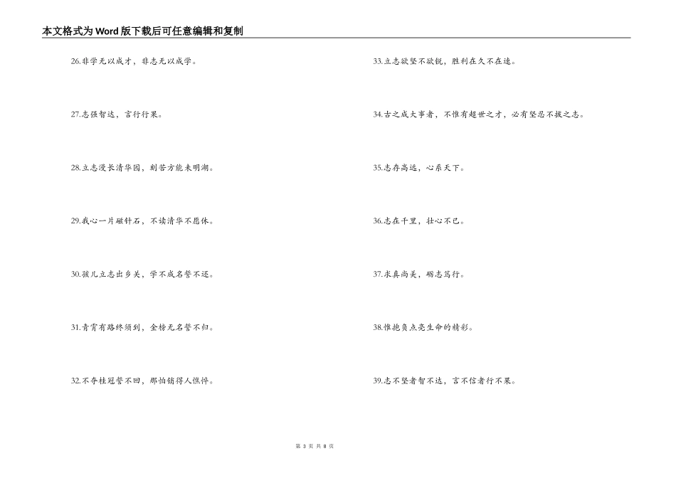 课室常用标语_第3页