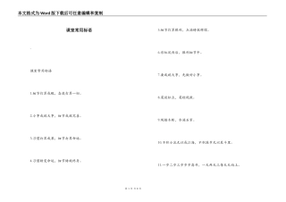 课室常用标语