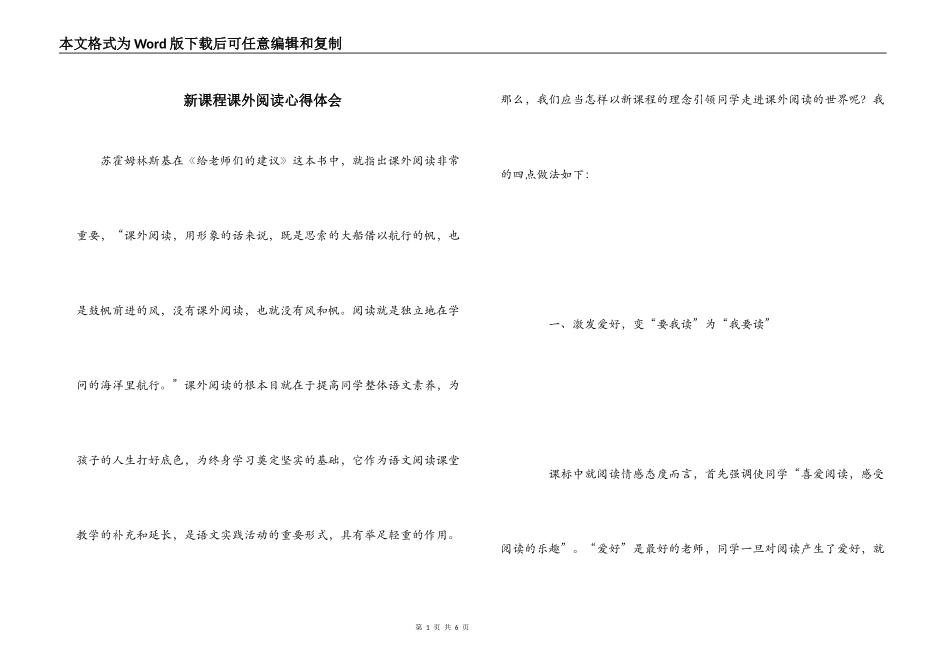 新课程课外阅读心得体会_第1页