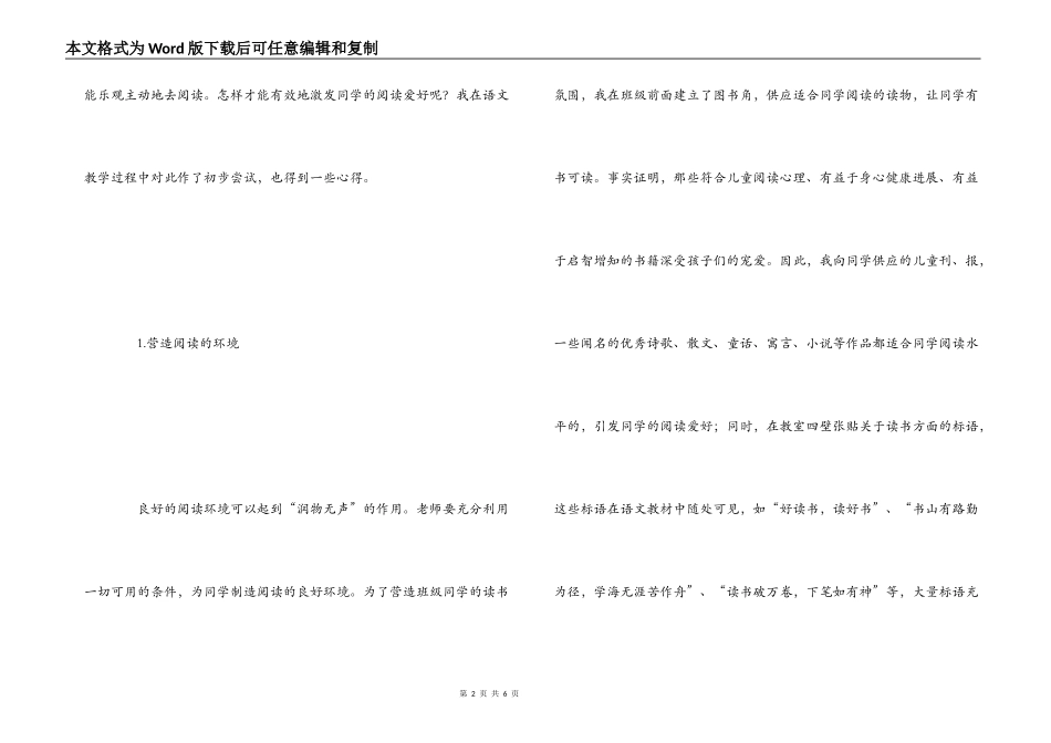 新课程课外阅读心得体会_第2页