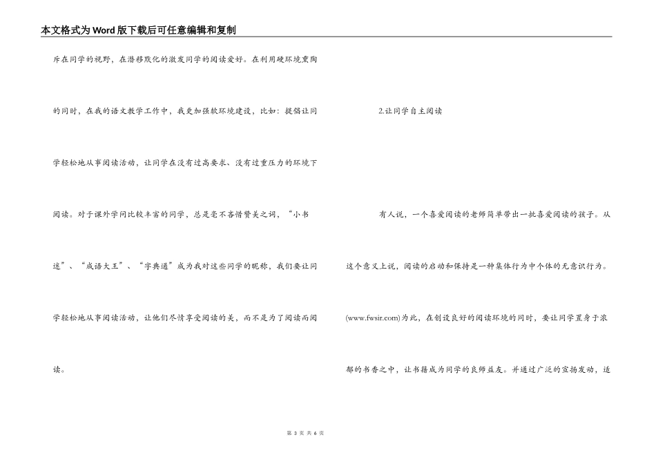 新课程课外阅读心得体会_第3页