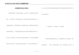 新课程课外阅读心得体会