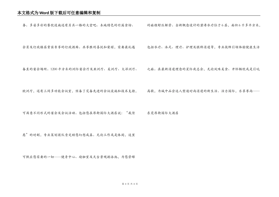 东莞厚街国际大酒店解说词_第3页