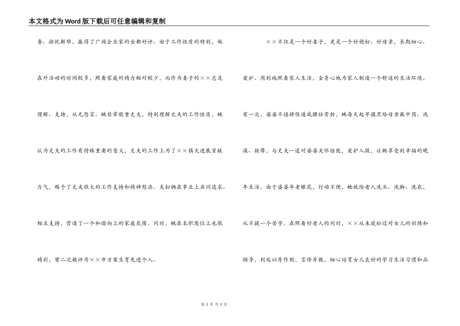 ××市十佳文明家庭申报材料_第2页