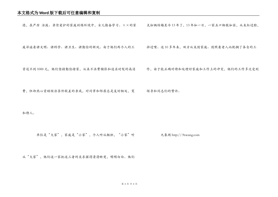 ××市十佳文明家庭申报材料_第3页