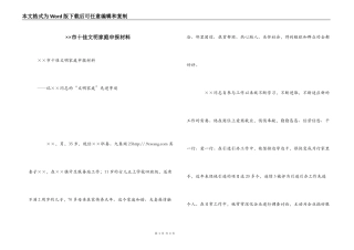 ××市十佳文明家庭申报材料
