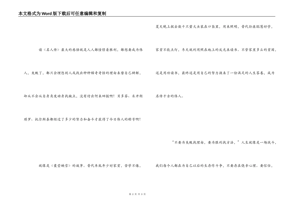 名人传读后感600字_1_第2页