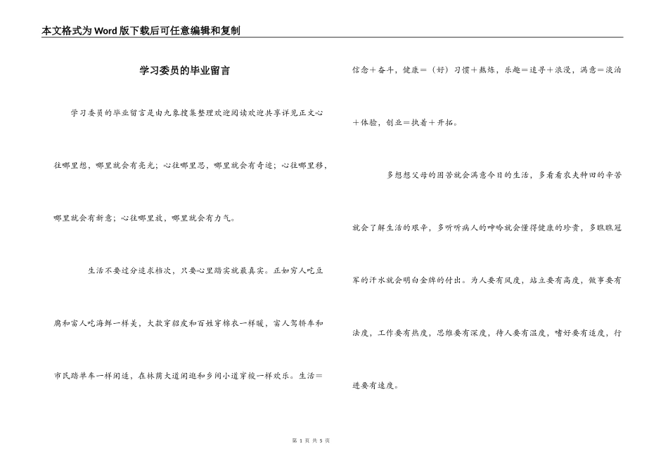 学习委员的毕业留言_第1页