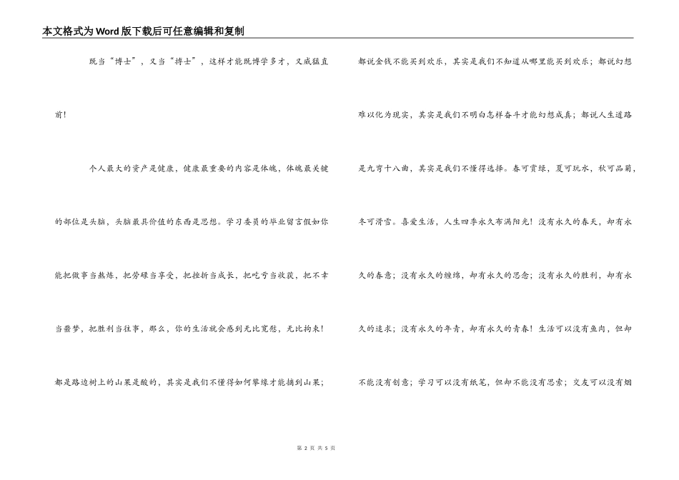 学习委员的毕业留言_第2页