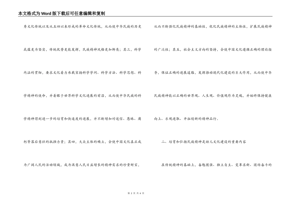 培养和弘扬民族精神是幼儿文化建设的根本_第2页