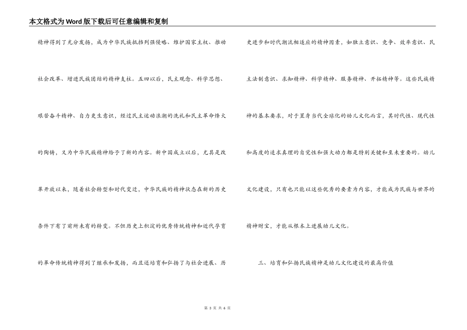 培养和弘扬民族精神是幼儿文化建设的根本_第3页