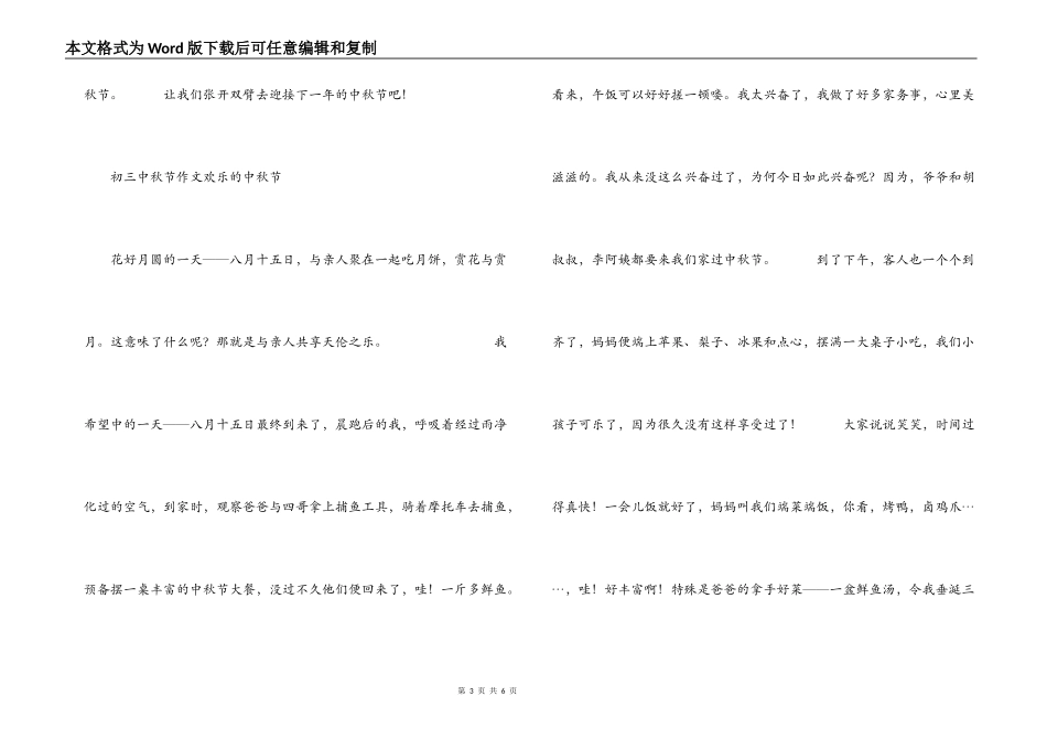 初三中秋节作文 快乐的中秋节_第3页
