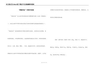 “青椒肉丝”的制作技能