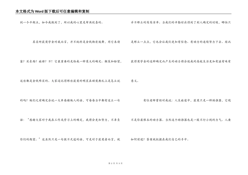 爱建奖学金获奖感言_第2页