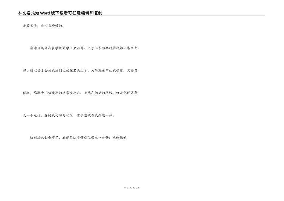 写给妈妈的感谢信_第2页