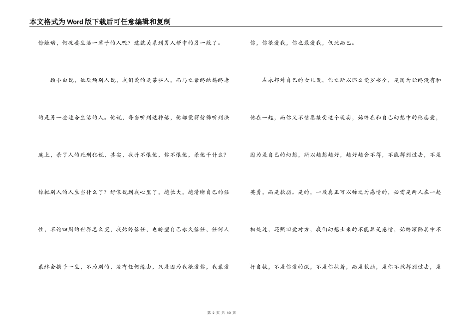 男人帮观后感_第2页