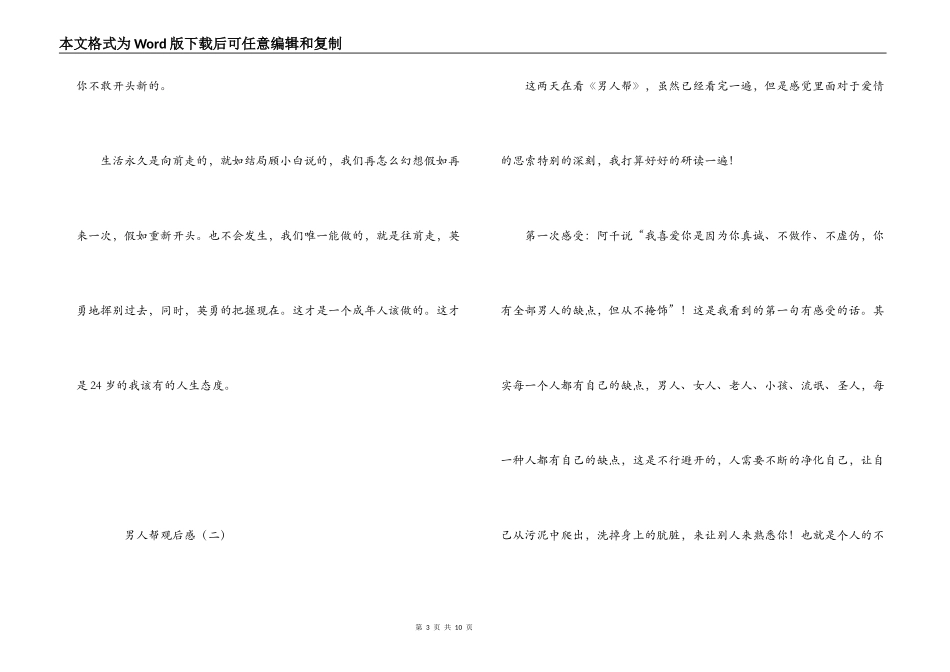 男人帮观后感_第3页