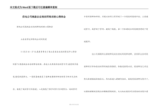 供电公司高级企业培训师培训班心得体会