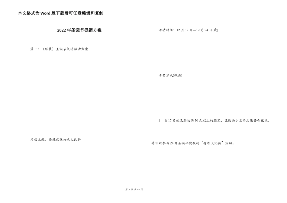 2022年圣诞节促销方案_第1页