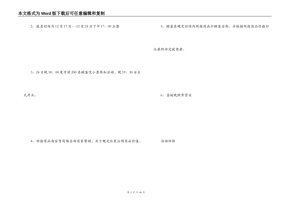 2022年圣诞节促销方案_第2页