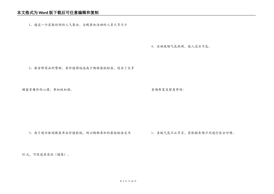 2022年圣诞节促销方案_第3页