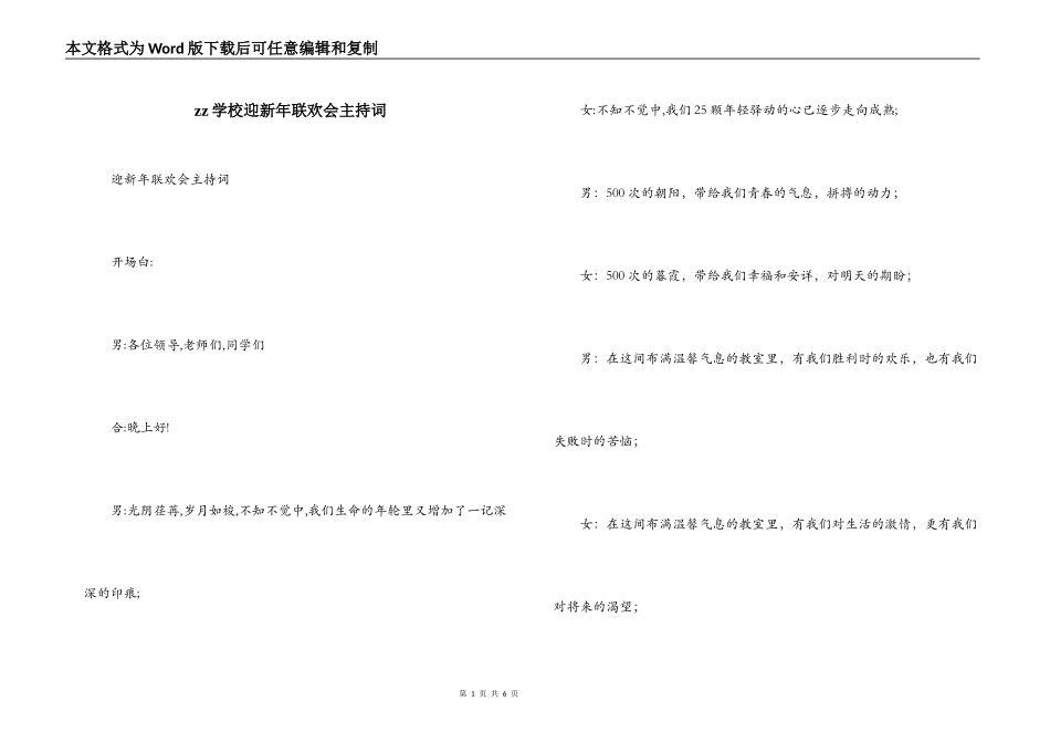 zz学校迎新年联欢会主持词_第1页