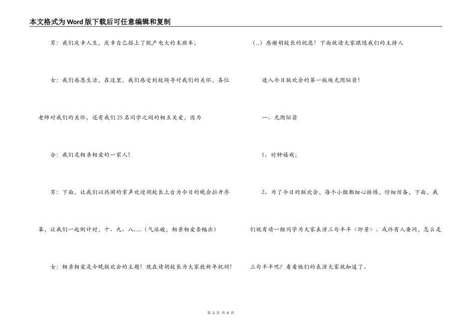 zz学校迎新年联欢会主持词_第2页