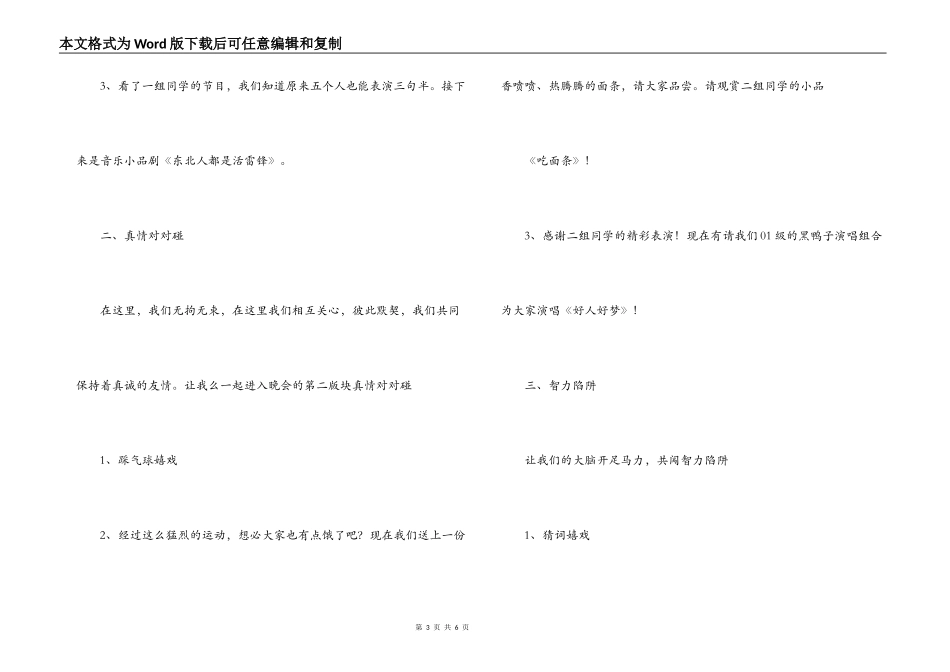 zz学校迎新年联欢会主持词_第3页