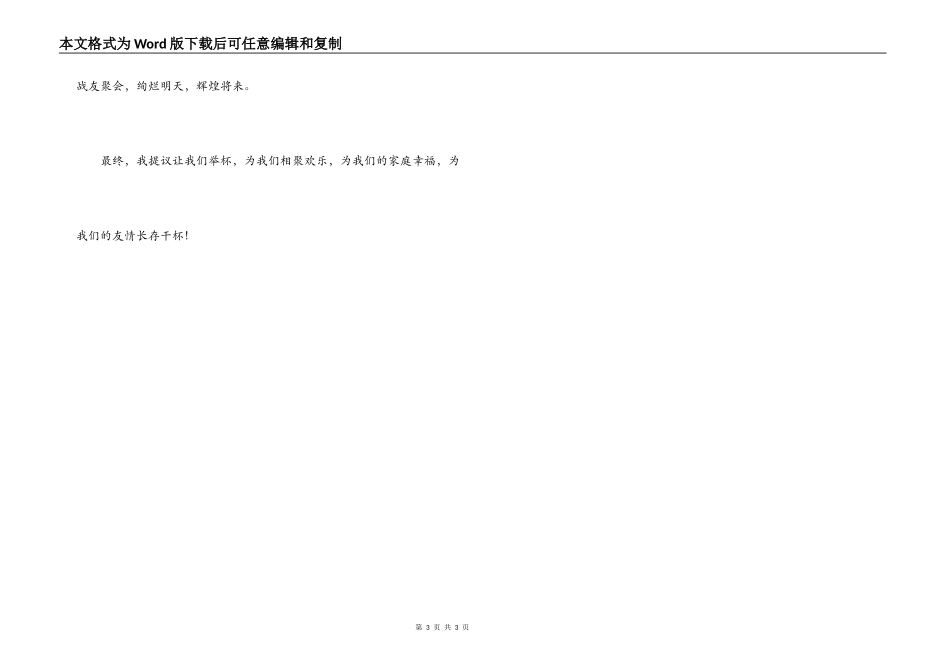 战友聚会的贺词_第3页