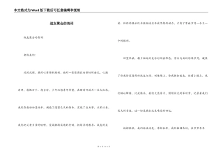 战友聚会的贺词