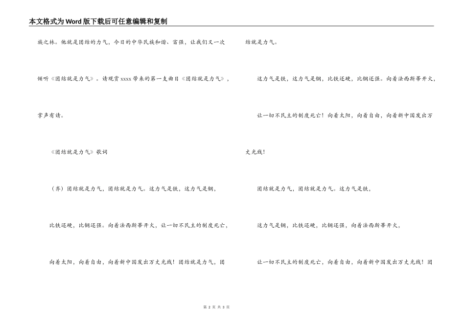 《团结就是力量》串词《团结就是力量》歌词_第2页