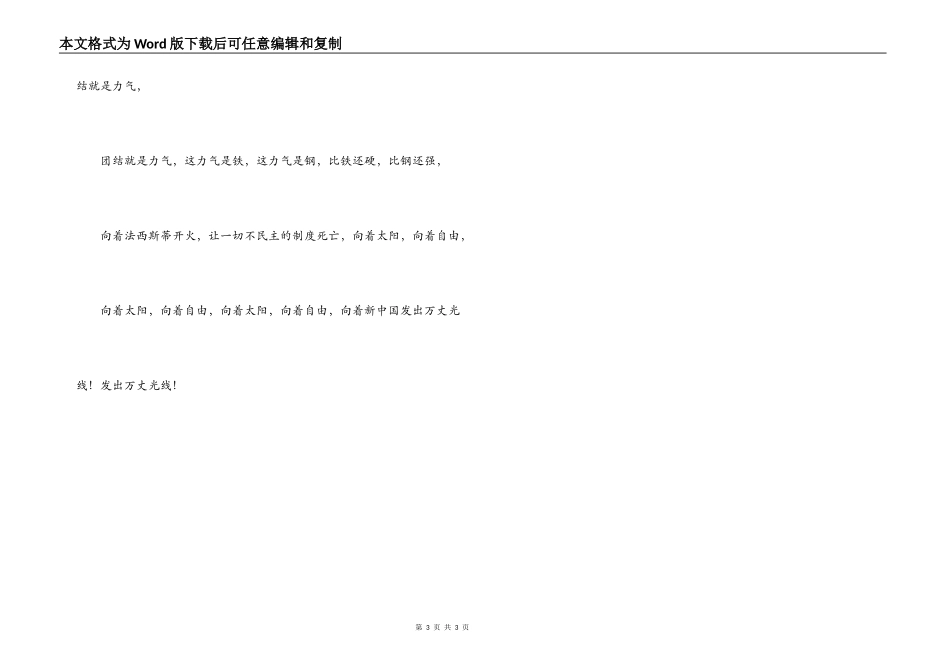 《团结就是力量》串词《团结就是力量》歌词_第3页