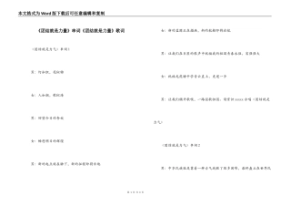 《团结就是力量》串词《团结就是力量》歌词