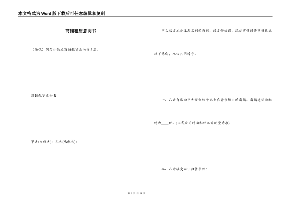 商铺租赁意向书_第1页