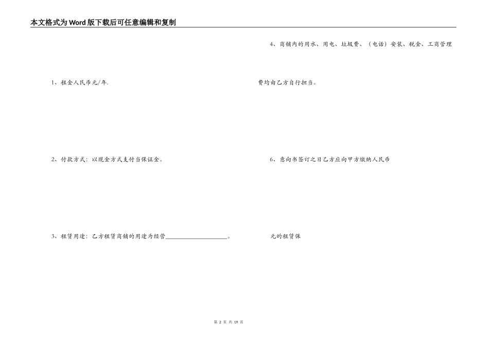 商铺租赁意向书_第2页