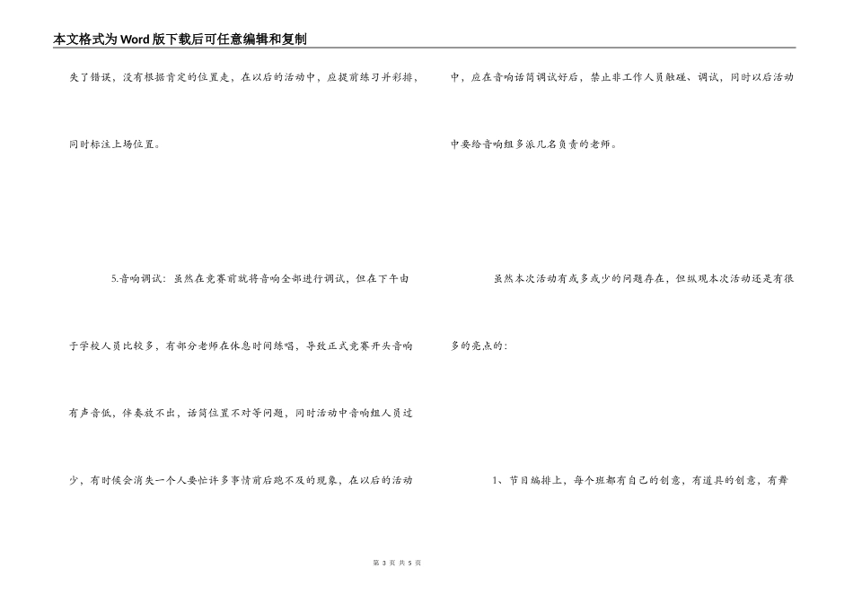 迎五一·合唱比赛活动反思_第3页