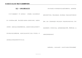 迎五一·合唱比赛活动反思