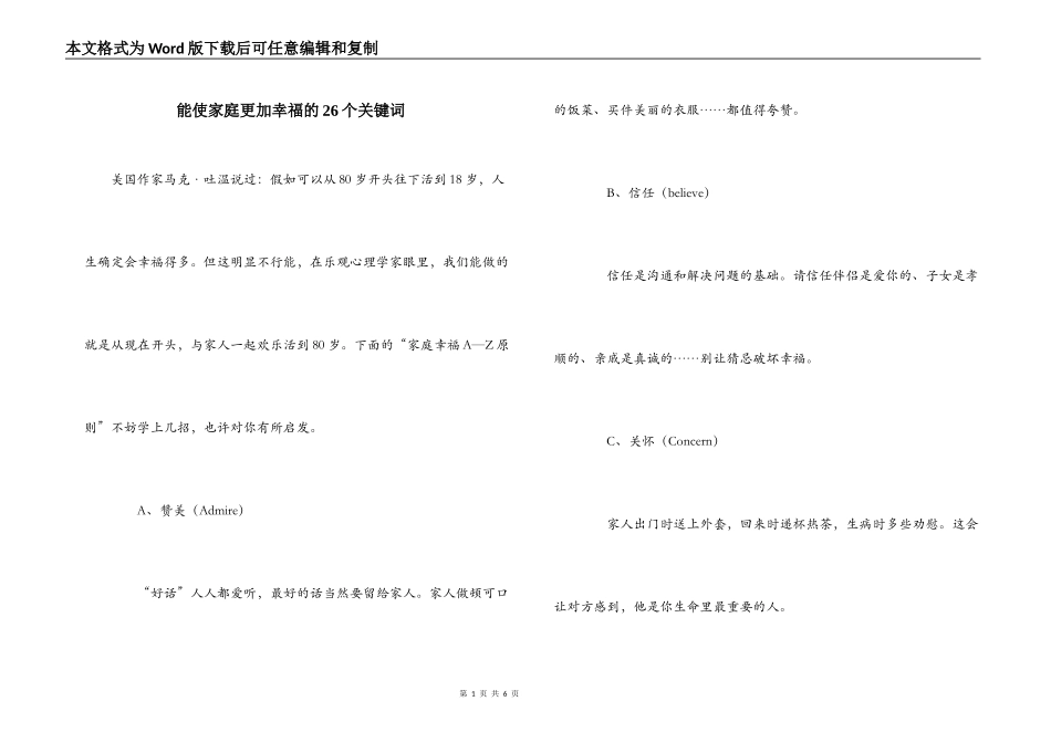 能使家庭更加幸福的26个关键词_第1页