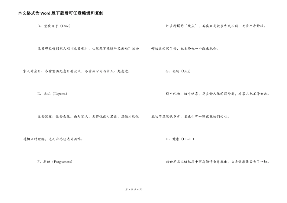能使家庭更加幸福的26个关键词_第2页